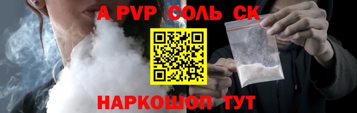 Alfa_PVP Соль  Вход с VPN  А ПВП Crystall  Альфа ПВП кристаллы  Феодосия 