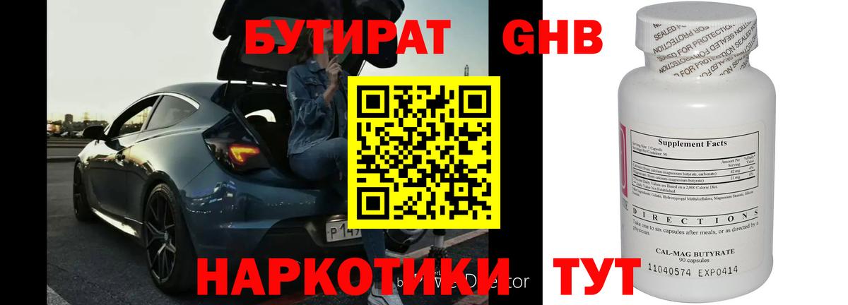Феодосия  БУТИРАТ вода  Вход с VPN 