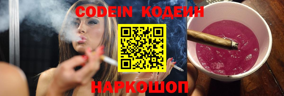 Кодеиновый сироп Lean Purple Drank Феодосия