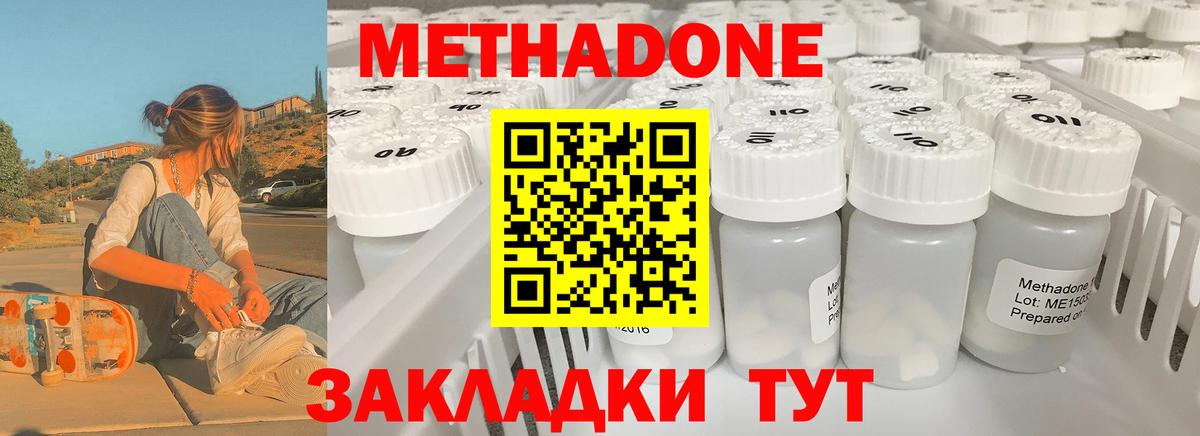 Феодосия  Метадон methadone  Метадон кристалл  Вход с VPN 